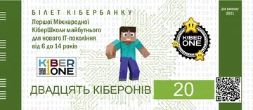 Купюра 20 кіберонів