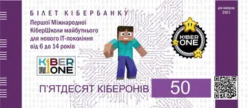 Купюра 50 кіберонів