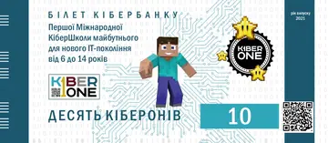 Купюра 10 кіберонів