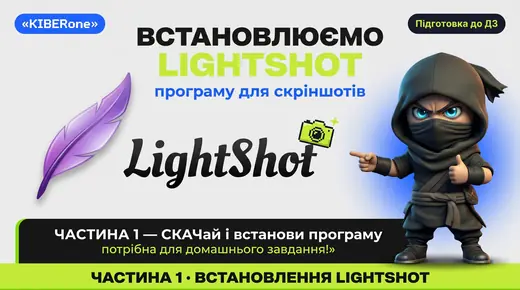 Урок: встановлюємо програму Lightshot
