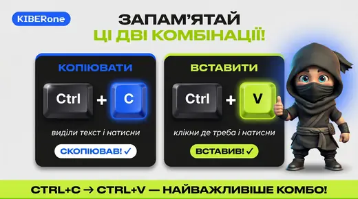 Урок: комбінації Ctrl+C і Ctrl+V